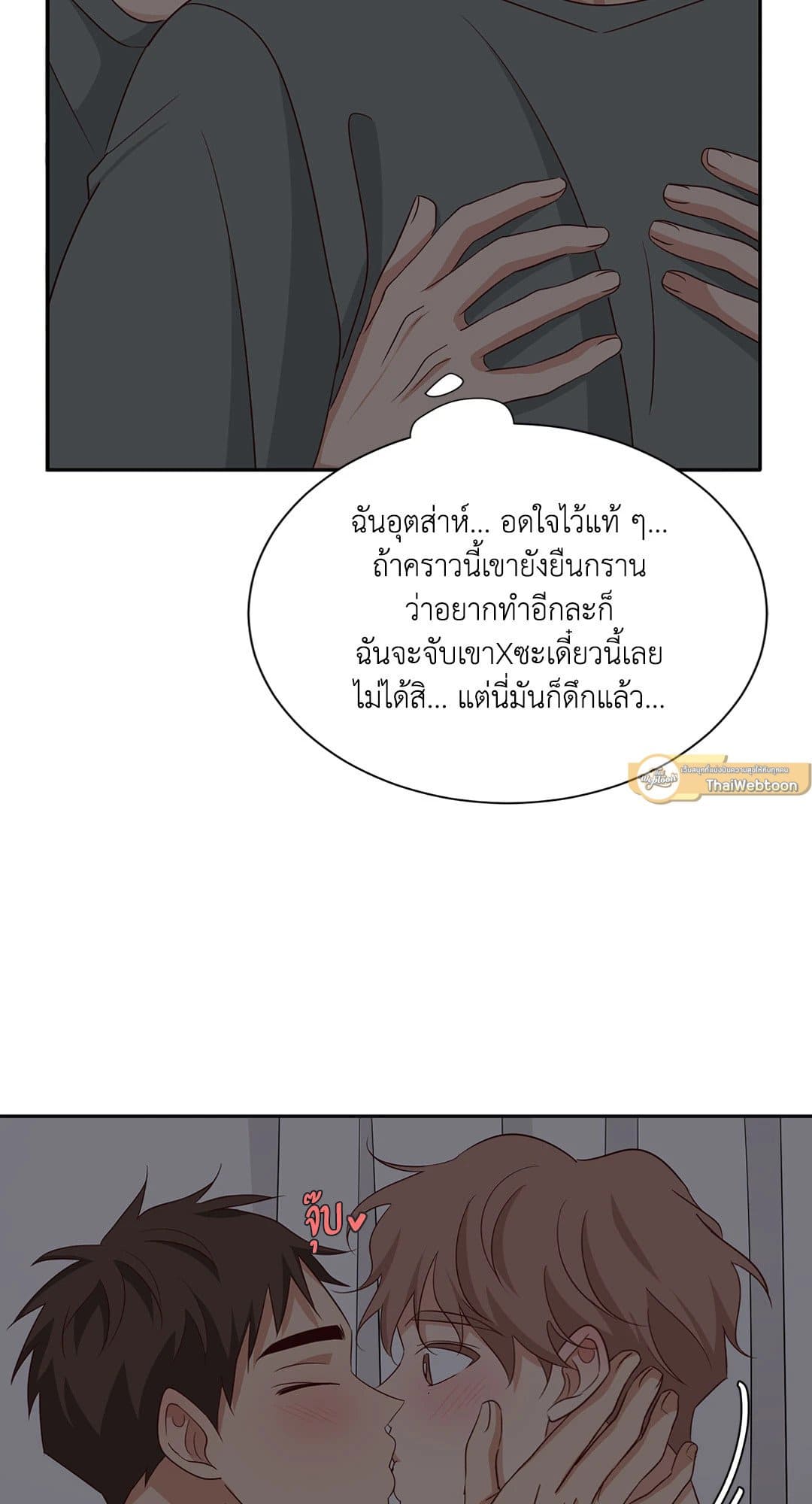 Third Ending ตอนที่ 57 (15)