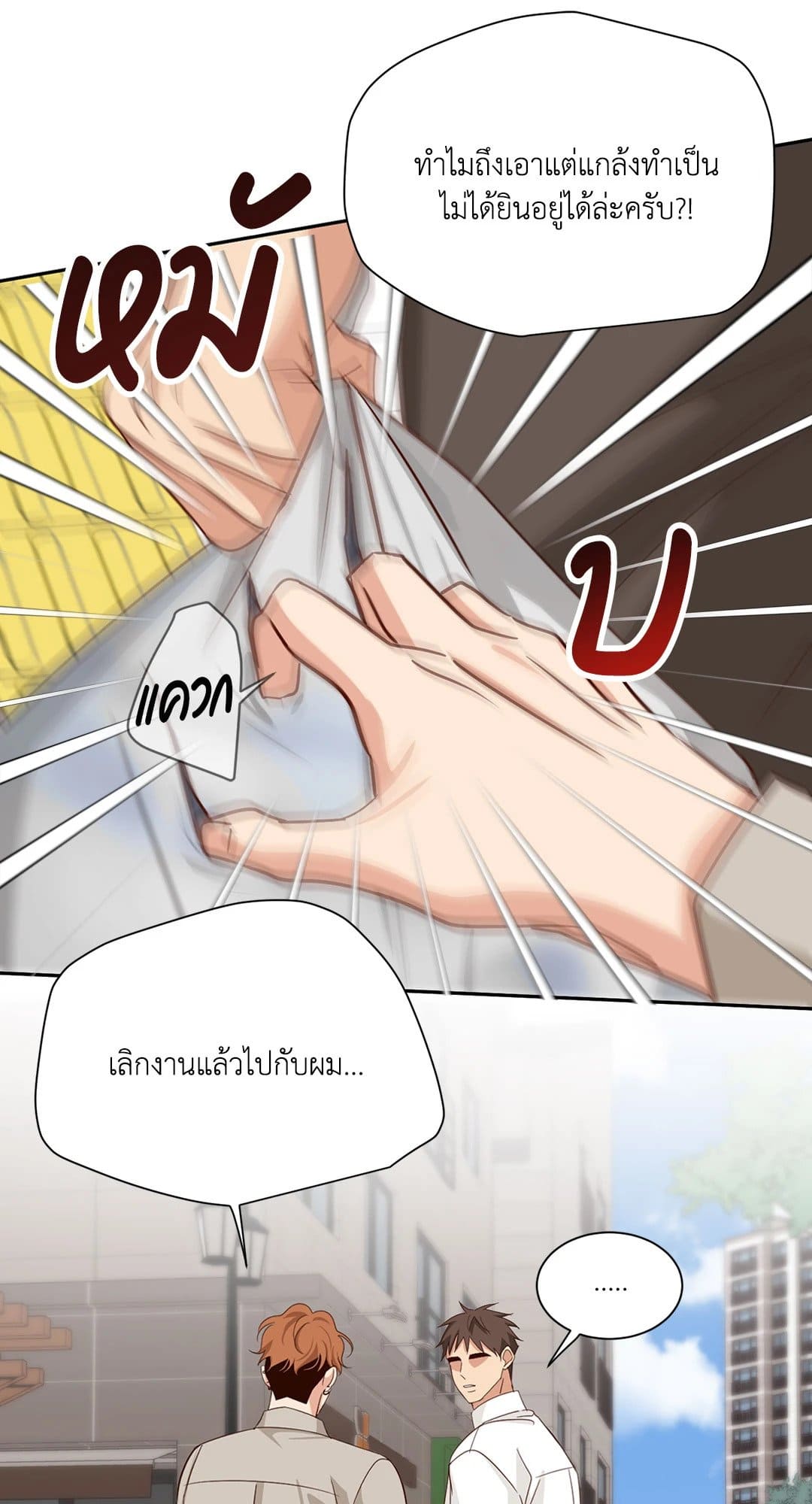 Third Ending ตอนที่ 57 (16)