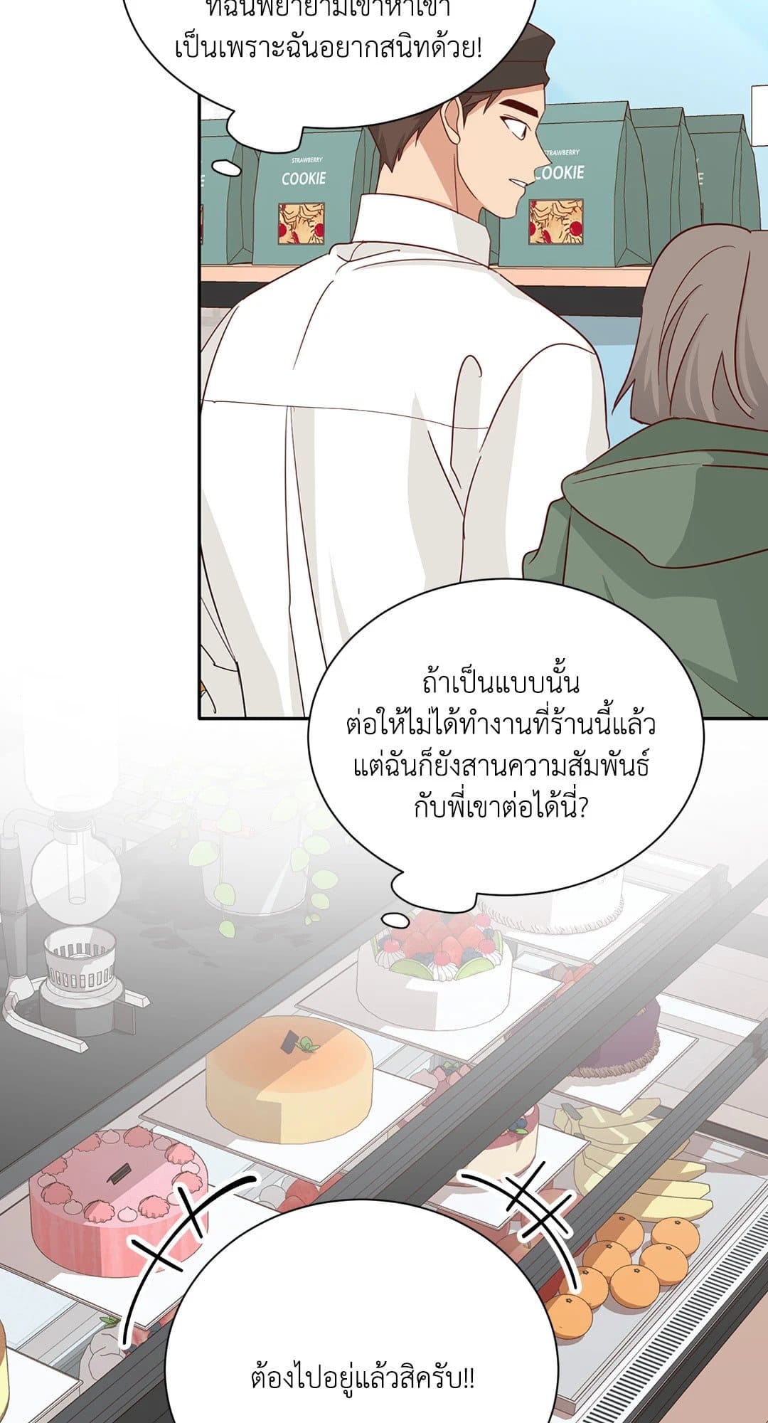 Third Ending ตอนที่ 57 (47)