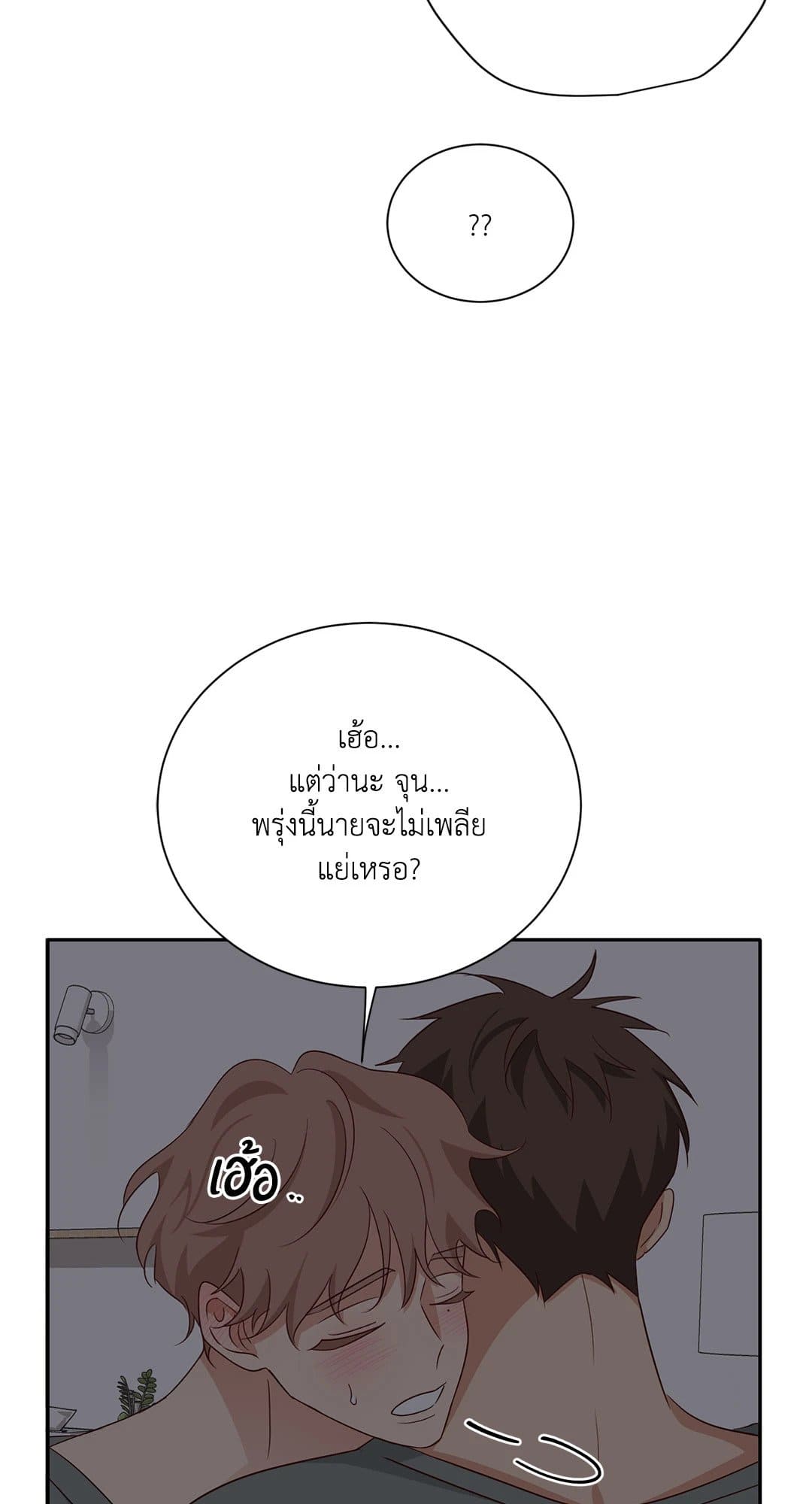 Third Ending ตอนที่ 57 (5)