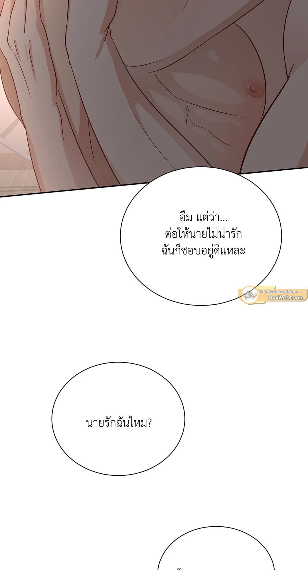 Third Ending ตอนที่ 57 (71)