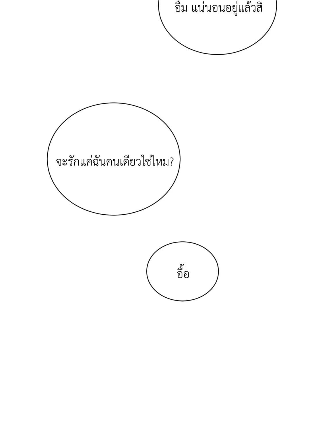 Third Ending ตอนที่ 57 (72)