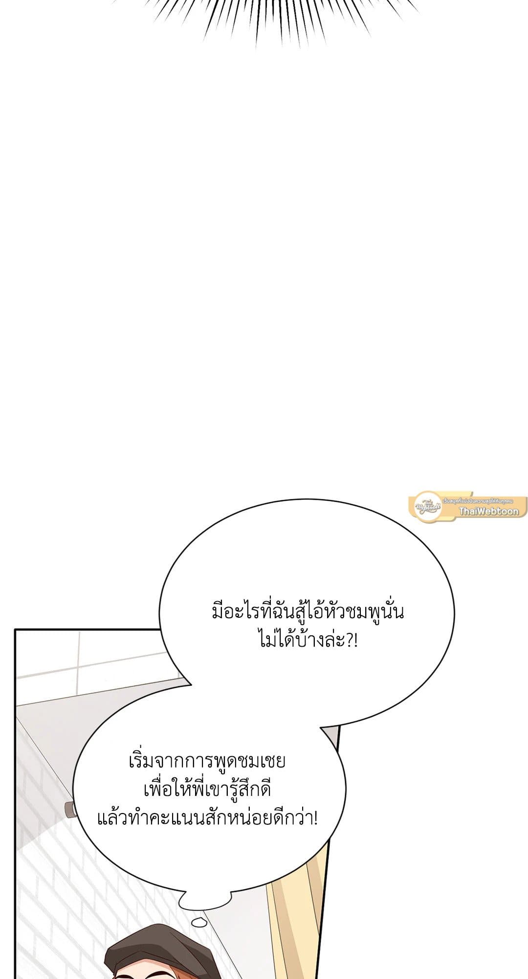 Third Ending ตอนที่ 57 (8)