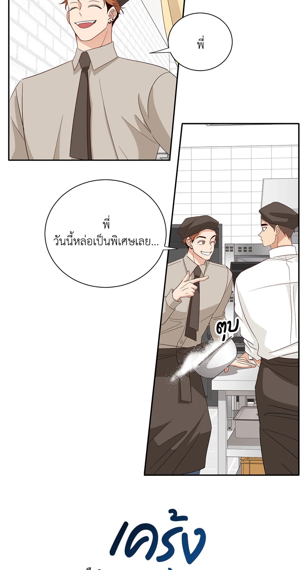 Third Ending ตอนที่ 57 (9)