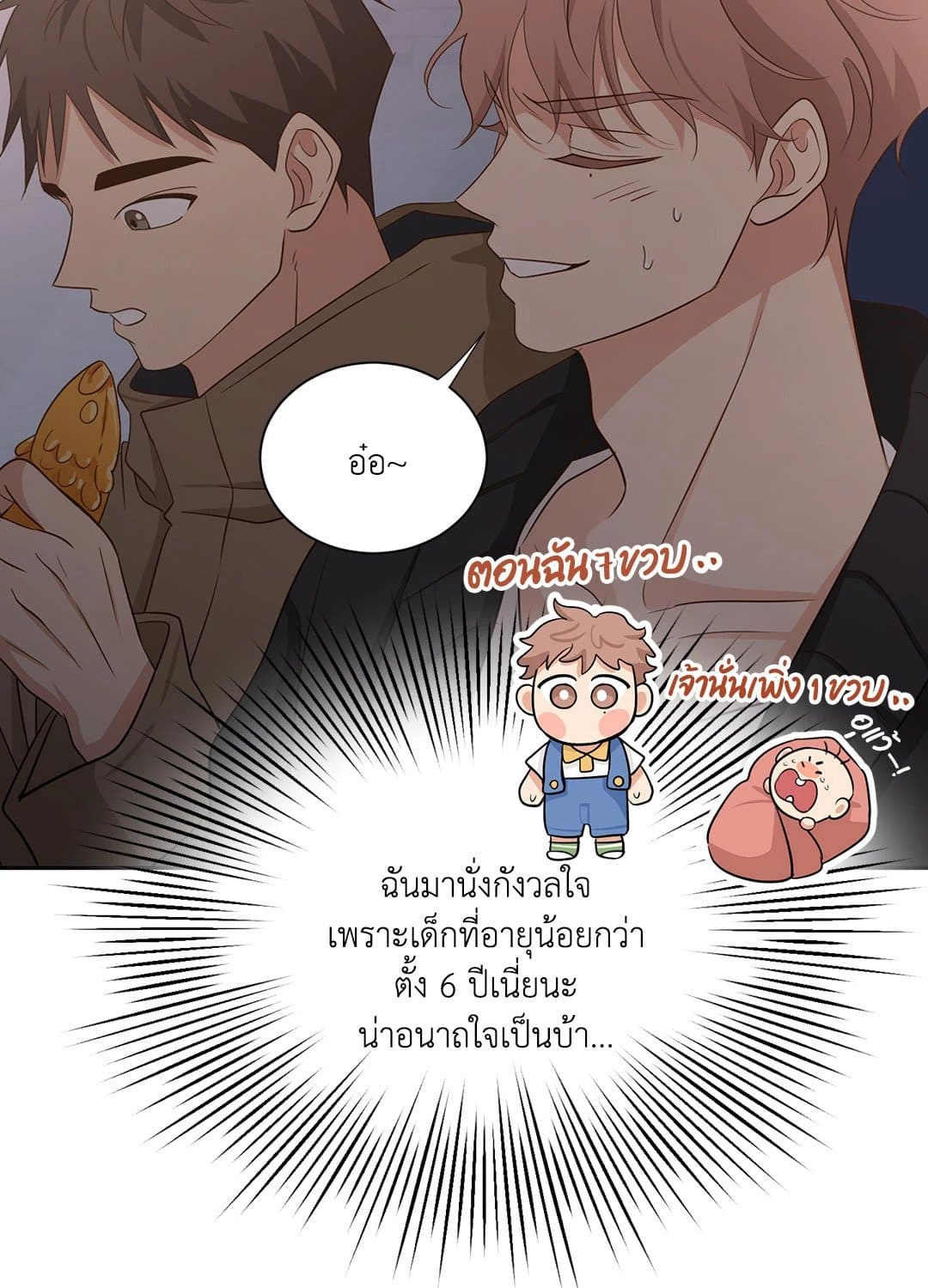 Third Ending ตอนที่ 58 (10)