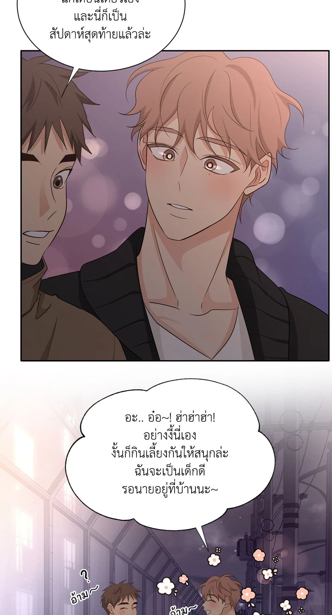 Third Ending ตอนที่ 58 (14)