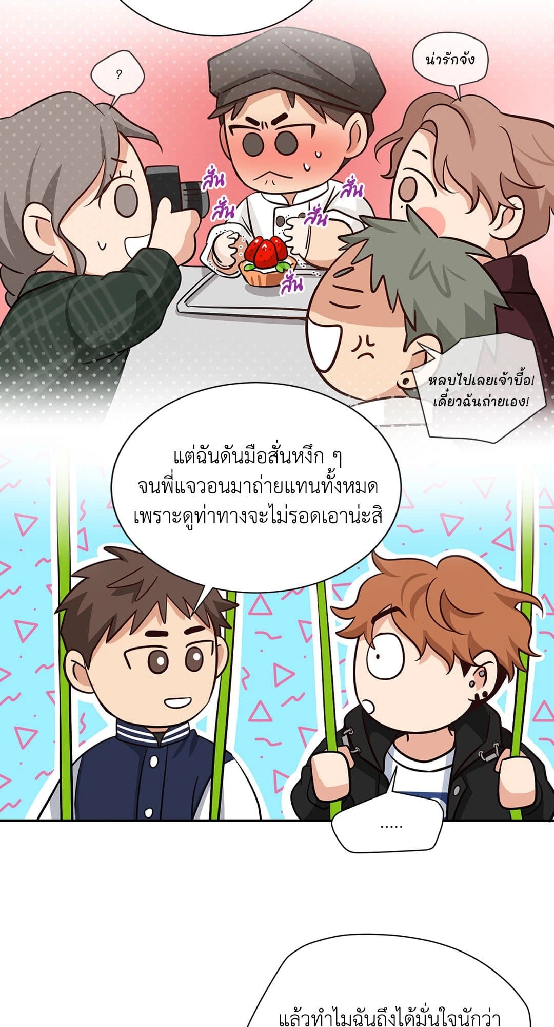 Third Ending ตอนที่ 58 (28)