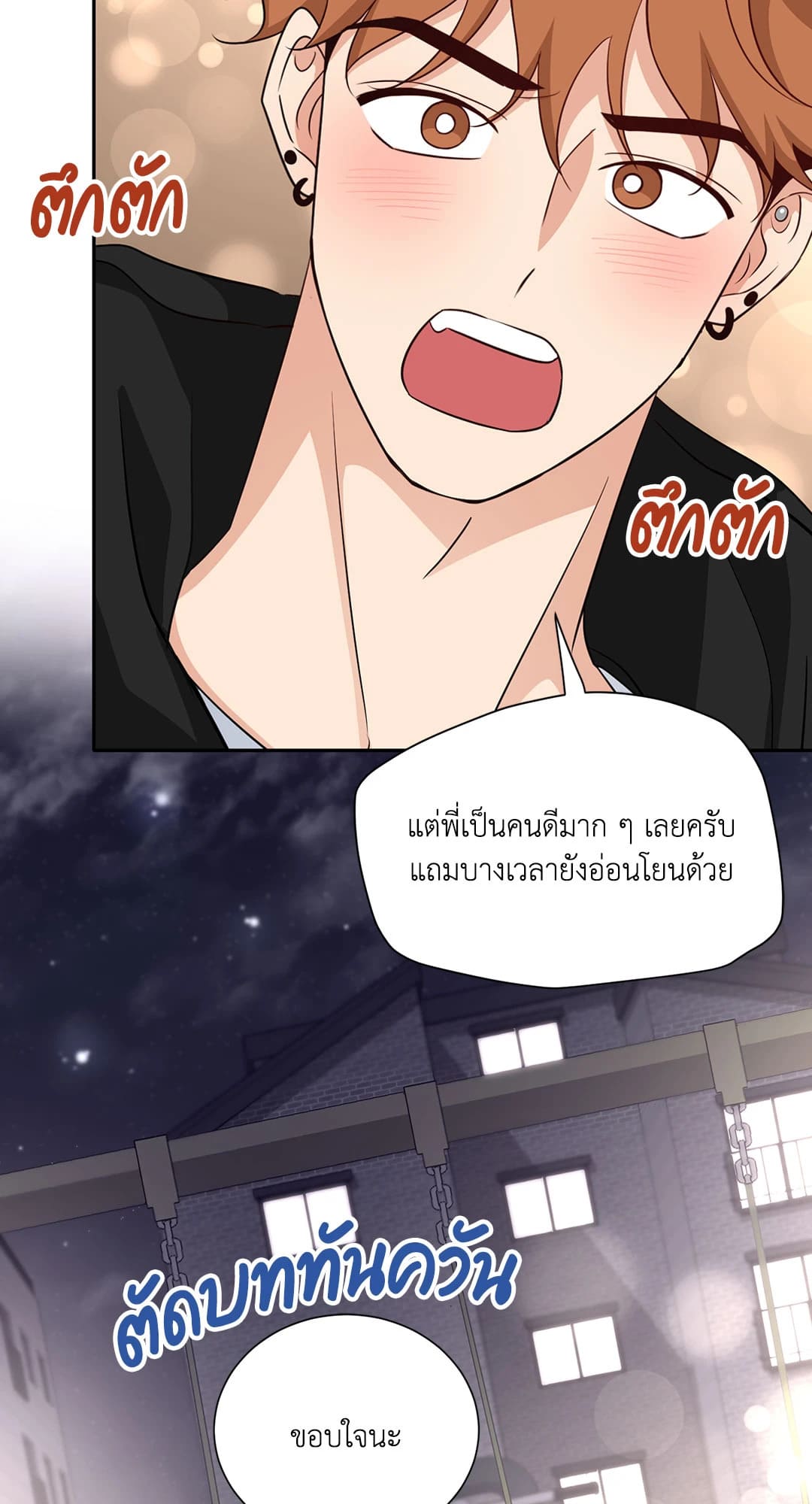 Third Ending ตอนที่ 58 (35)