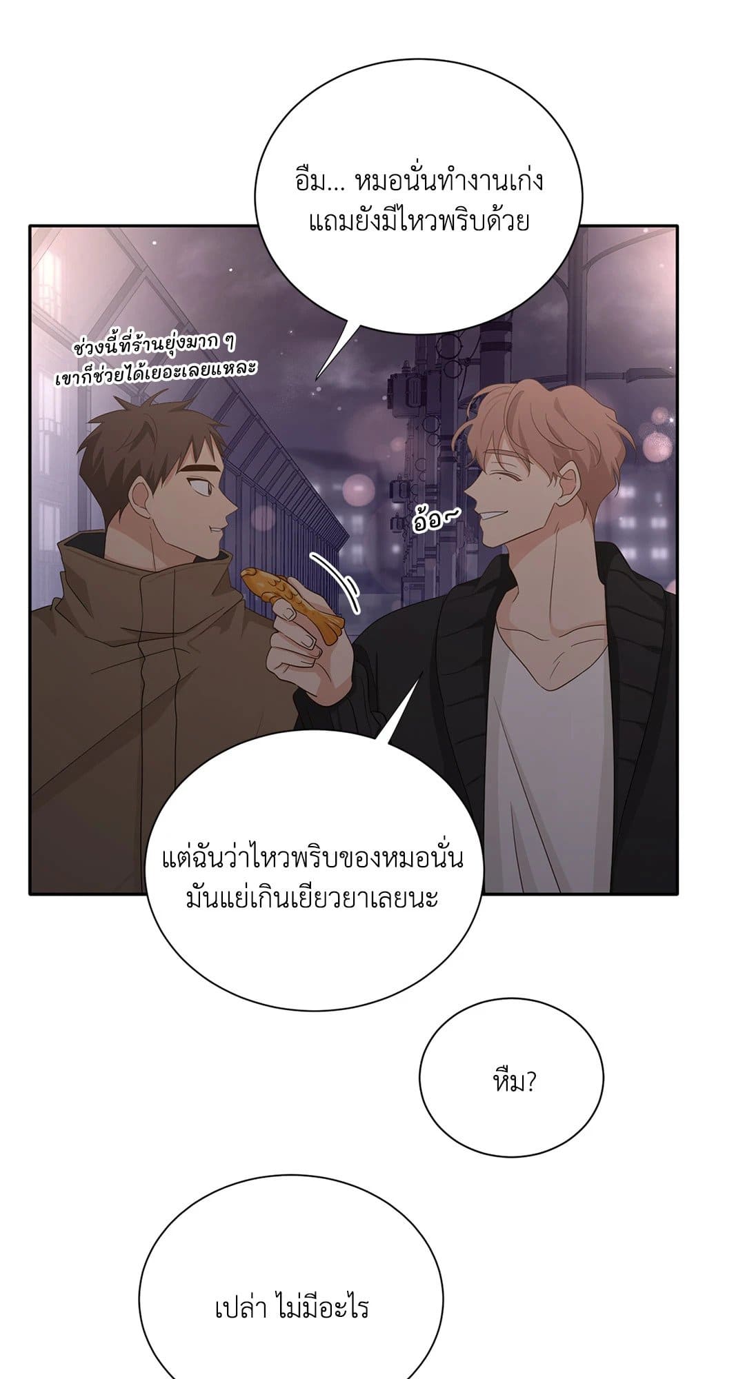 Third Ending ตอนที่ 58 (5)