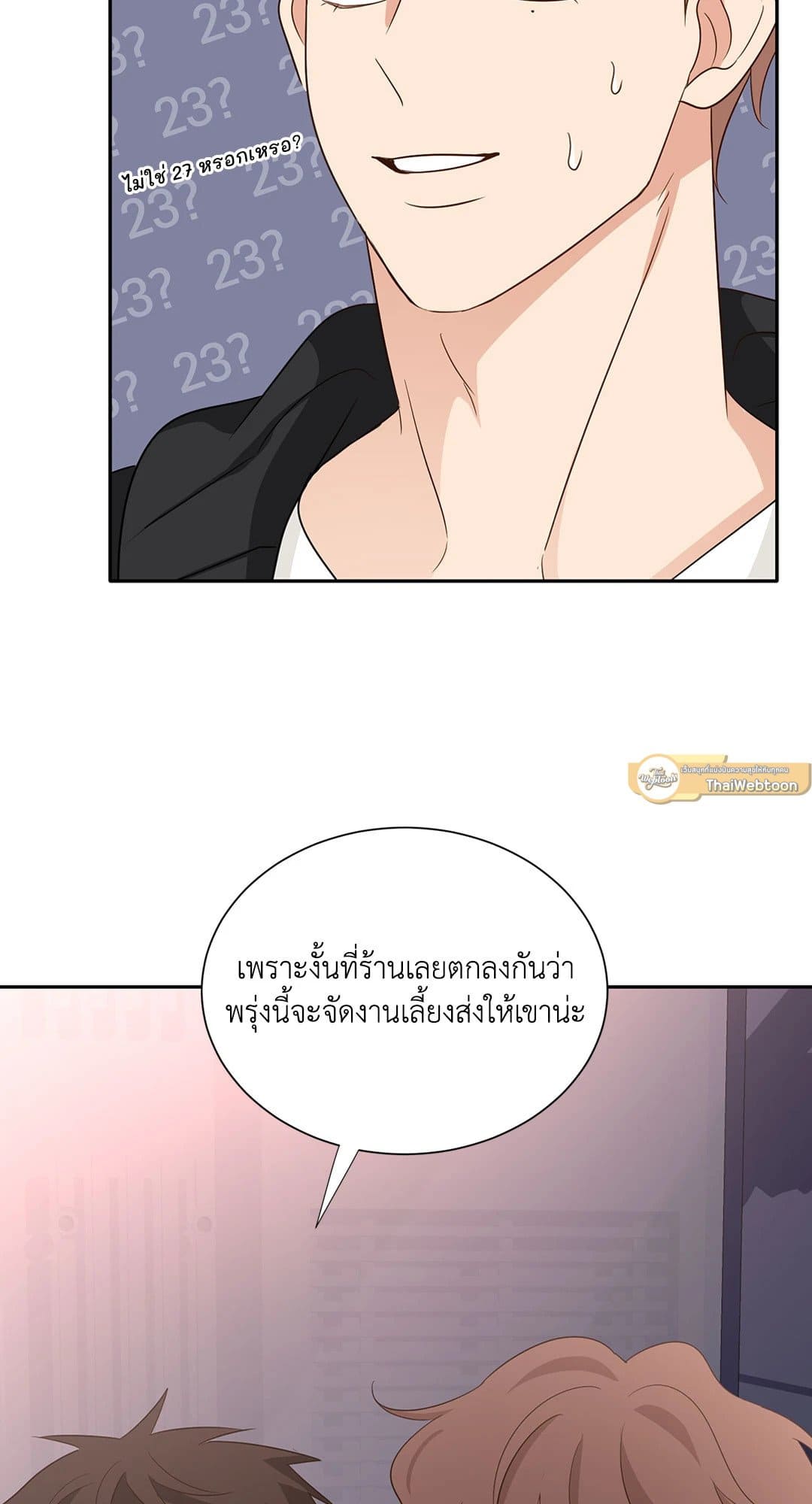 Third Ending ตอนที่ 58 (8)