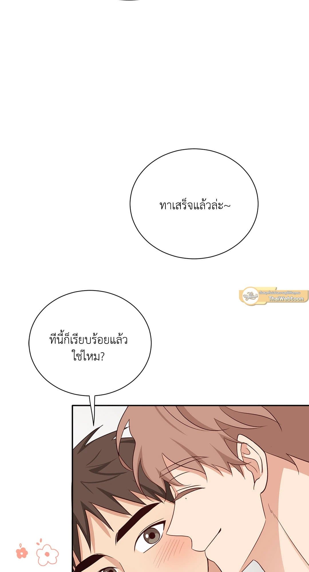 Third Ending ตอนที่ 59 (21)