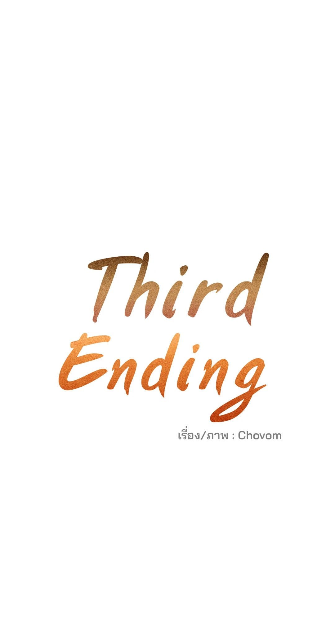 Third Ending ตอนที่ 59 (45)