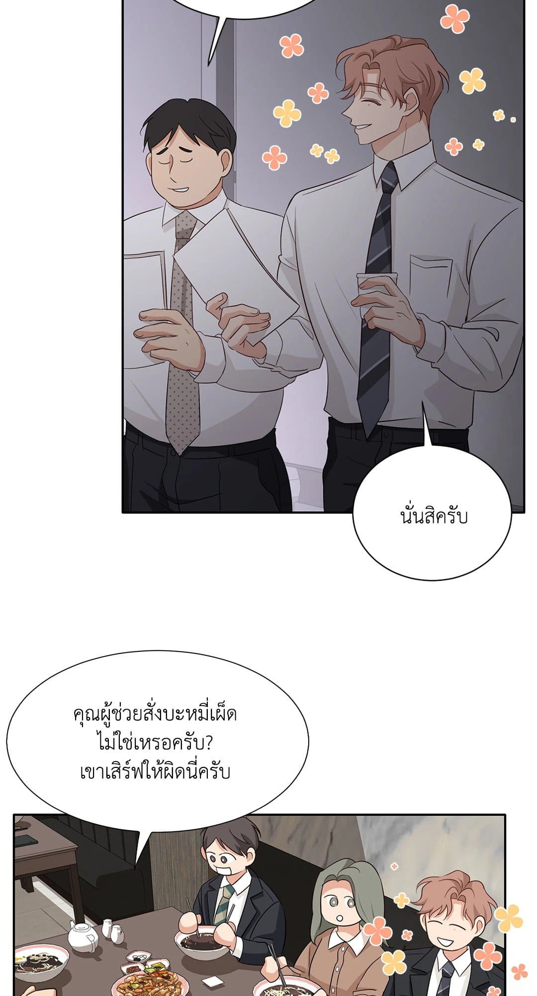 Third Ending ตอนที่ 59 (52)