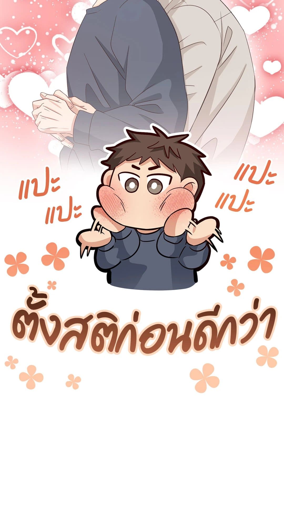 Third Ending ตอนที่ 59 (59)