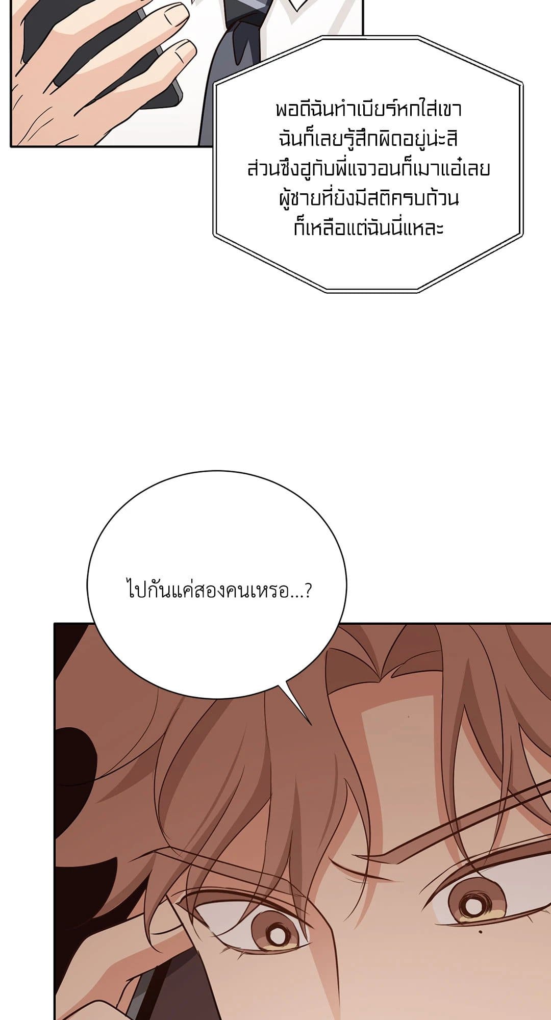 Third Ending ตอนที่ 60 (10)