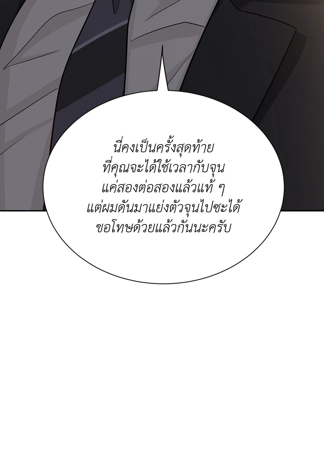 Third Ending ตอนที่ 60 (11)