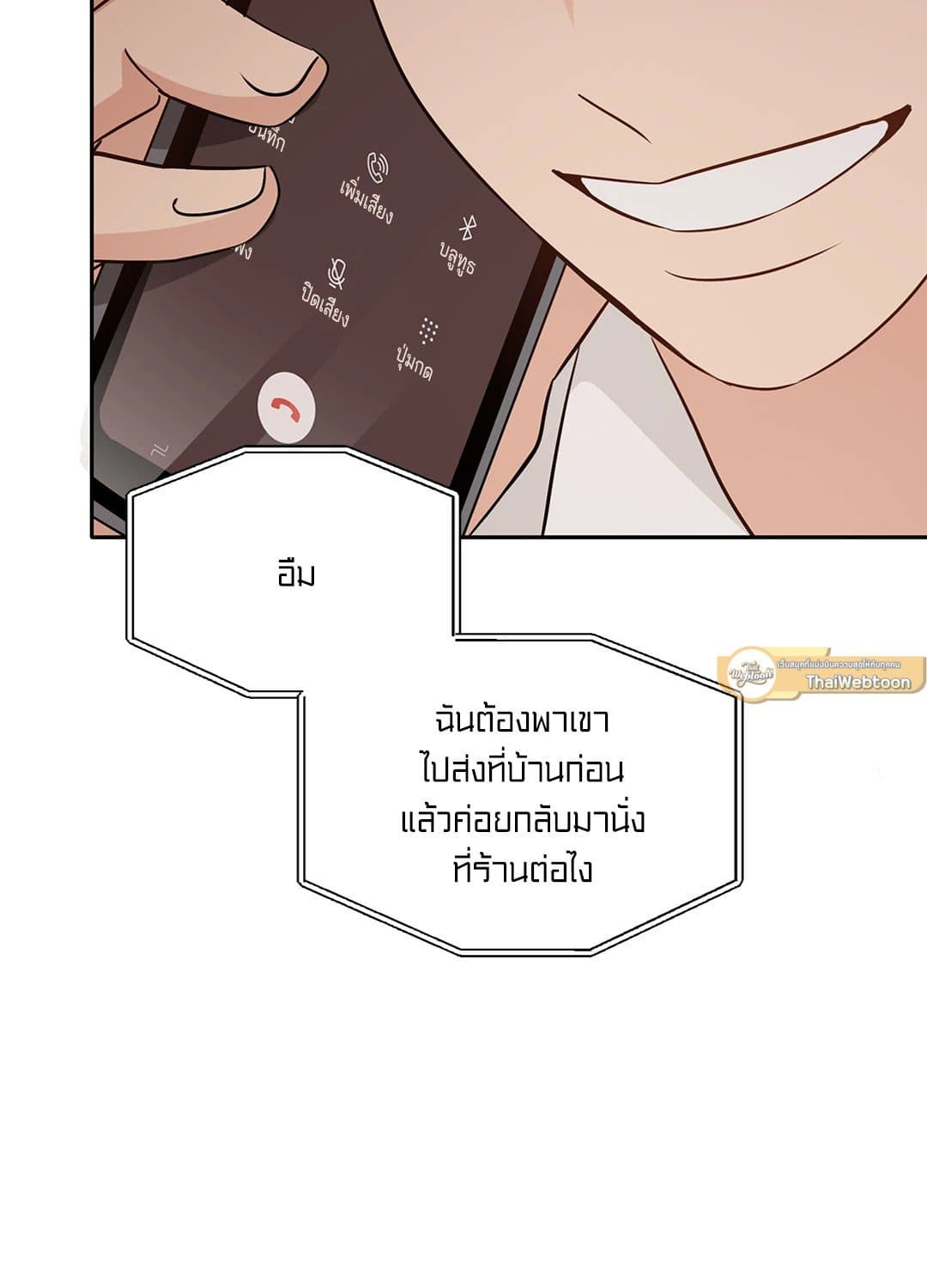 Third Ending ตอนที่ 60 (17)