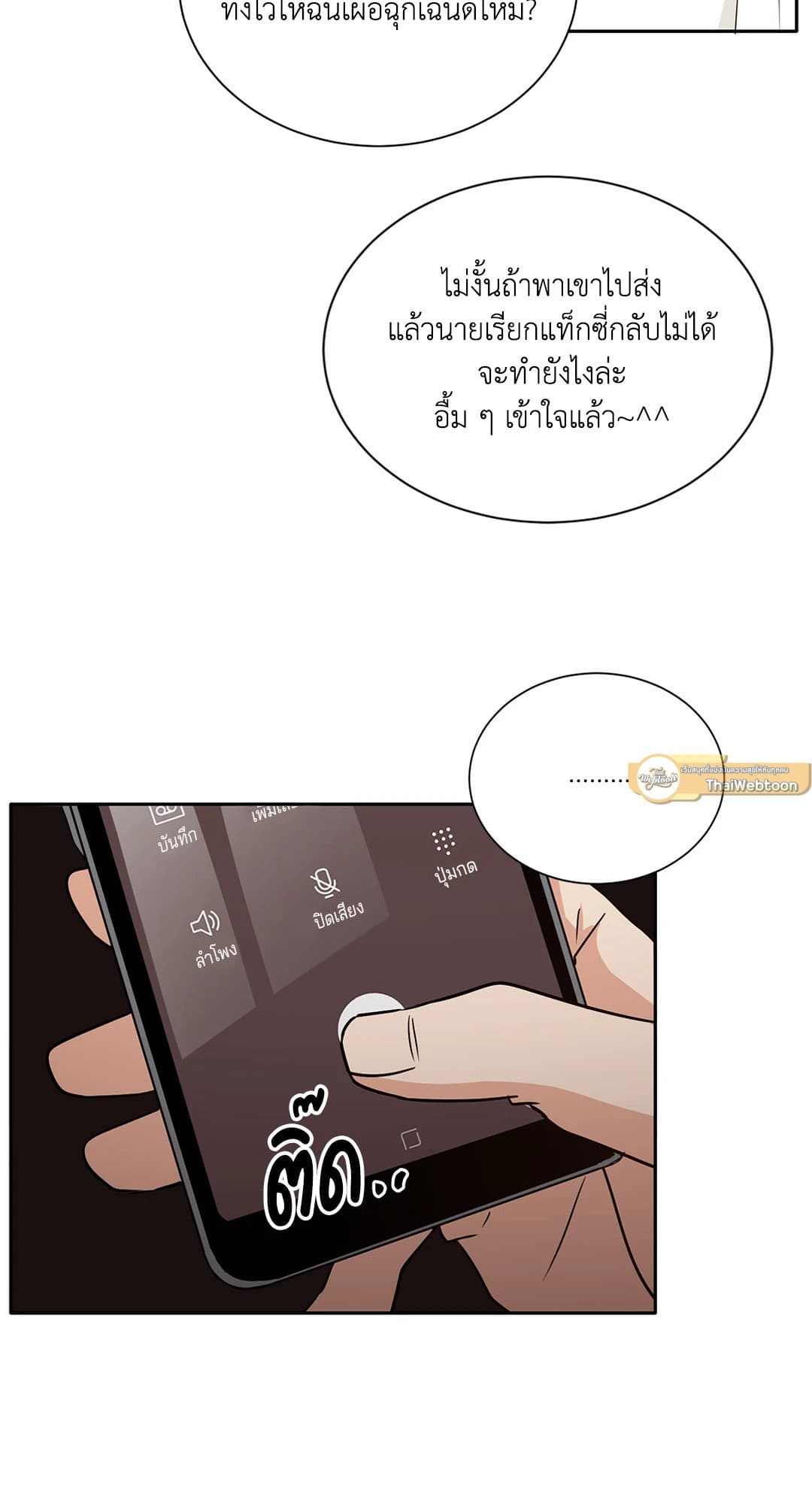 Third Ending ตอนที่ 60 (21)