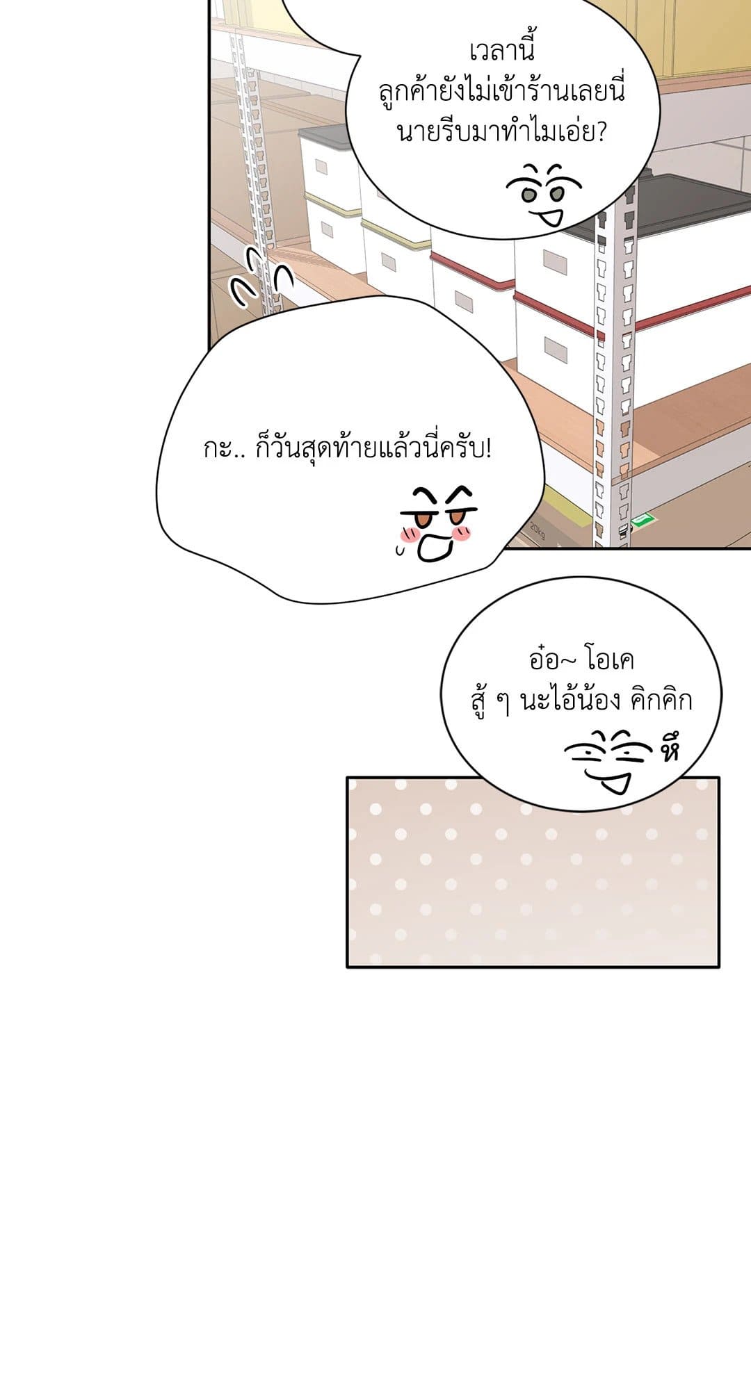 Third Ending ตอนที่ 60 (22)