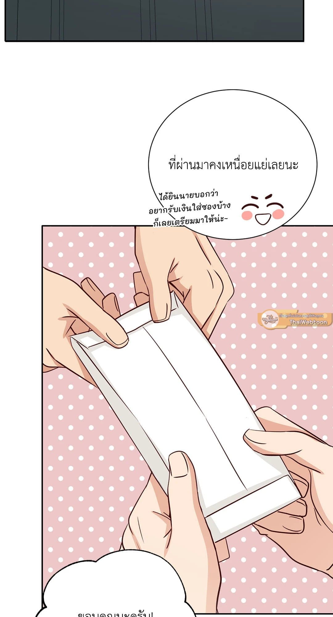 Third Ending ตอนที่ 60 (34)