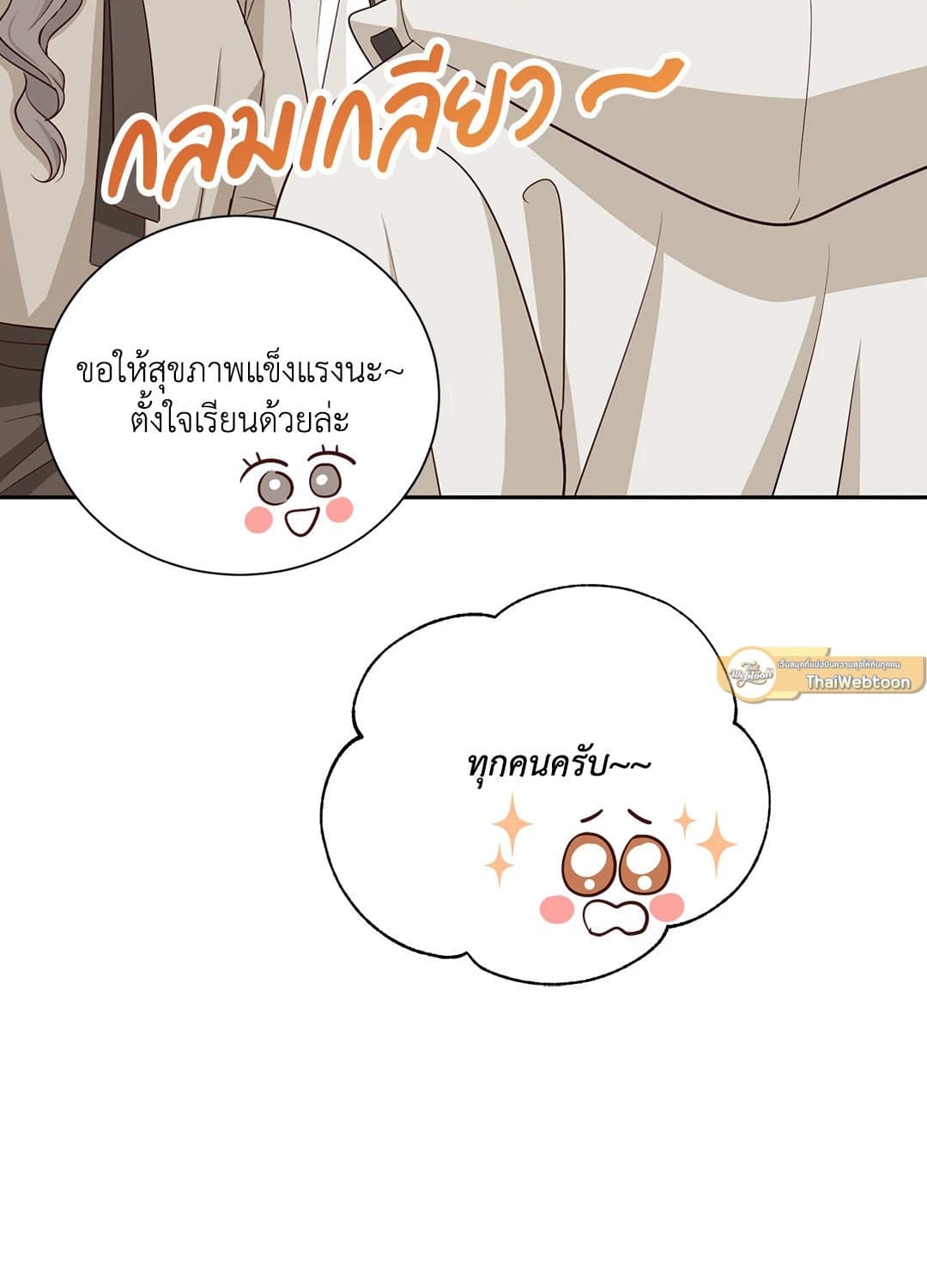 Third Ending ตอนที่ 60 (38)