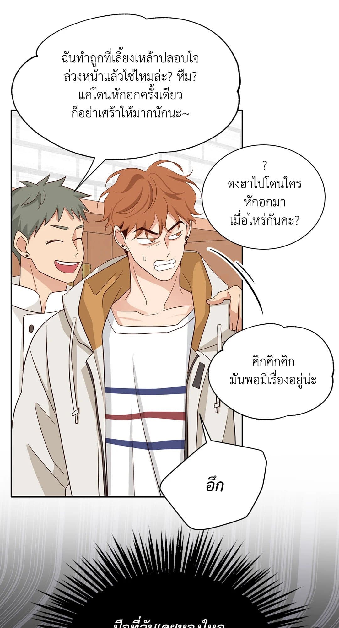 Third Ending ตอนที่ 60 (39)