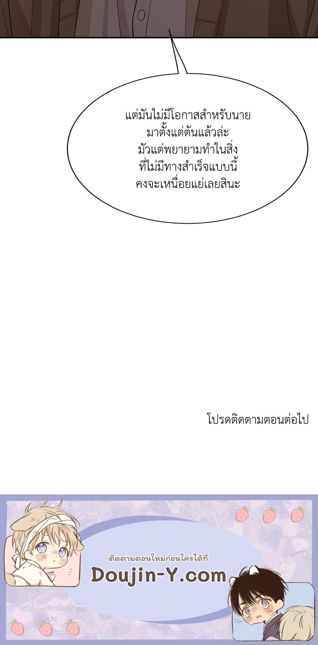 Third Ending ตอนที่ 60 (75)