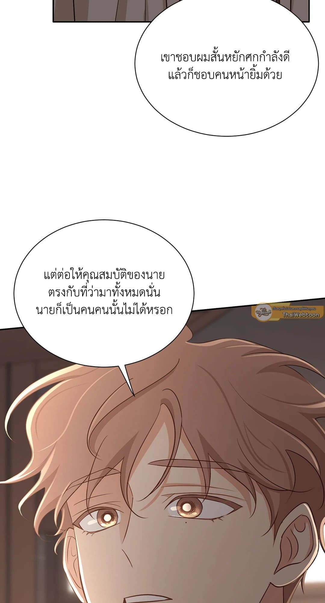 Third Ending ตอนที่ 61 (11)