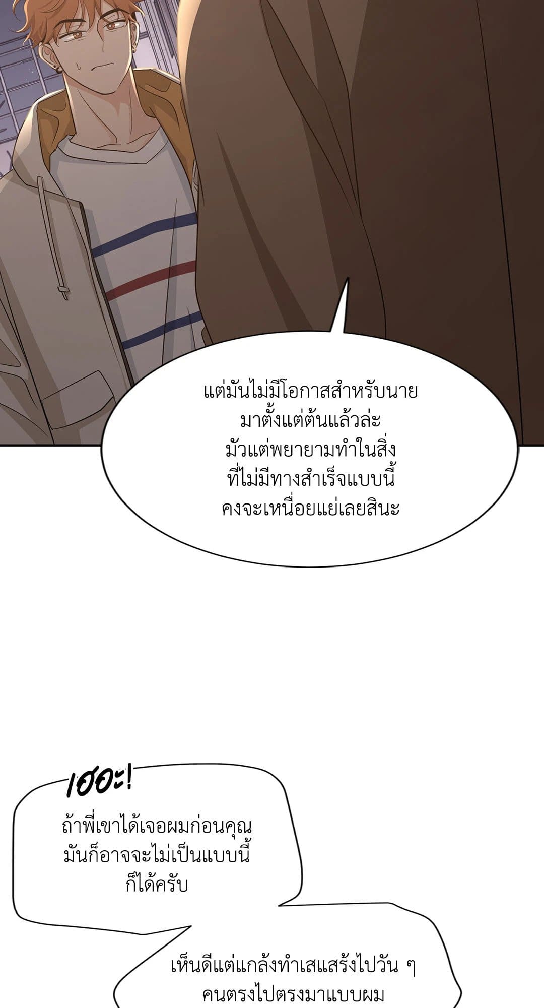 Third Ending ตอนที่ 61 (2)