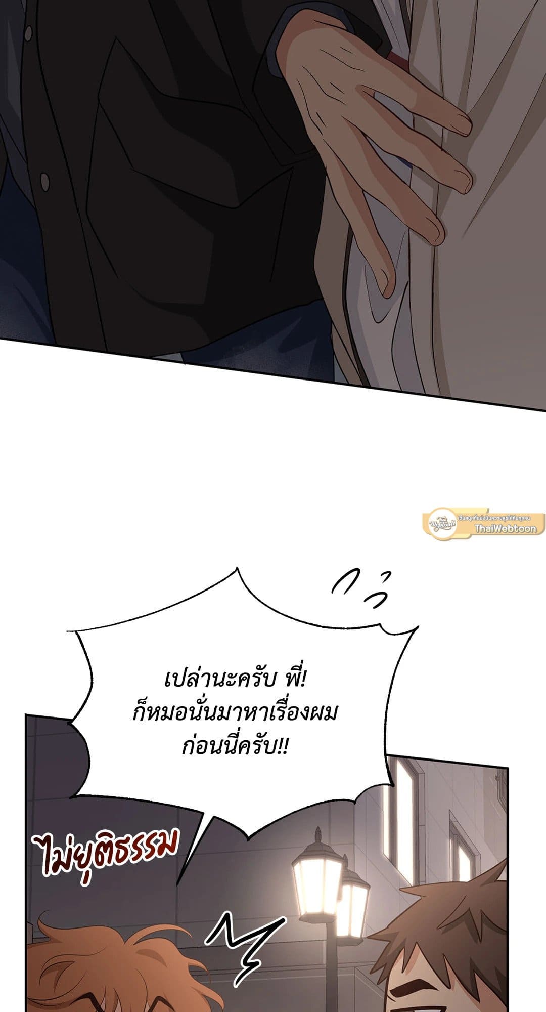 Third Ending ตอนที่ 61 (25)