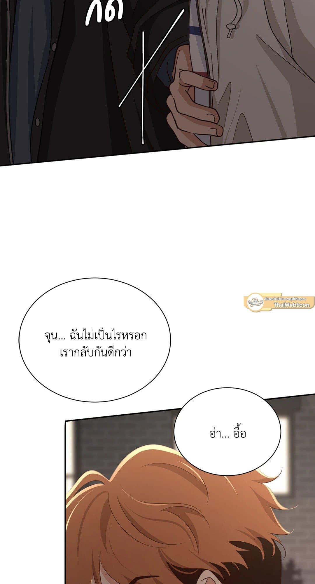 Third Ending ตอนที่ 61 (37)