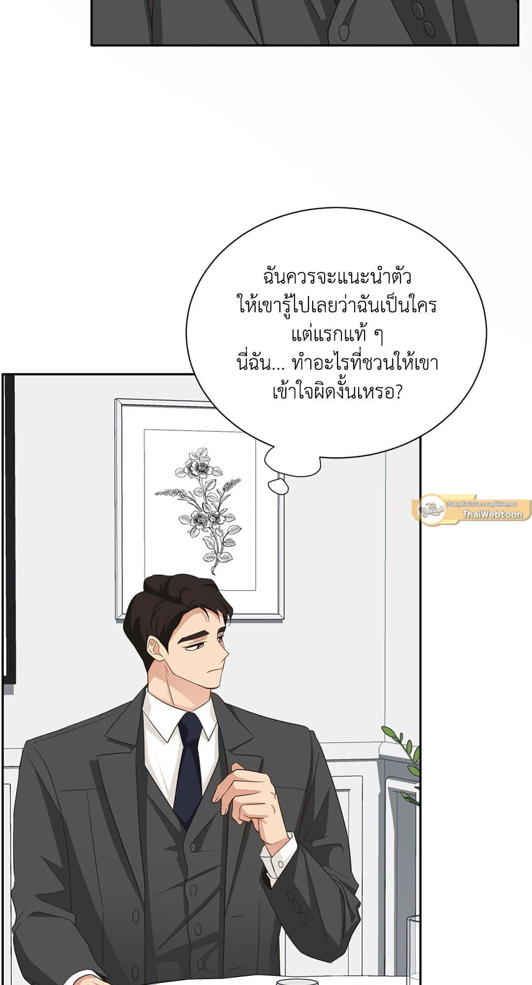 Third Ending ตอนที่ 61 (80)