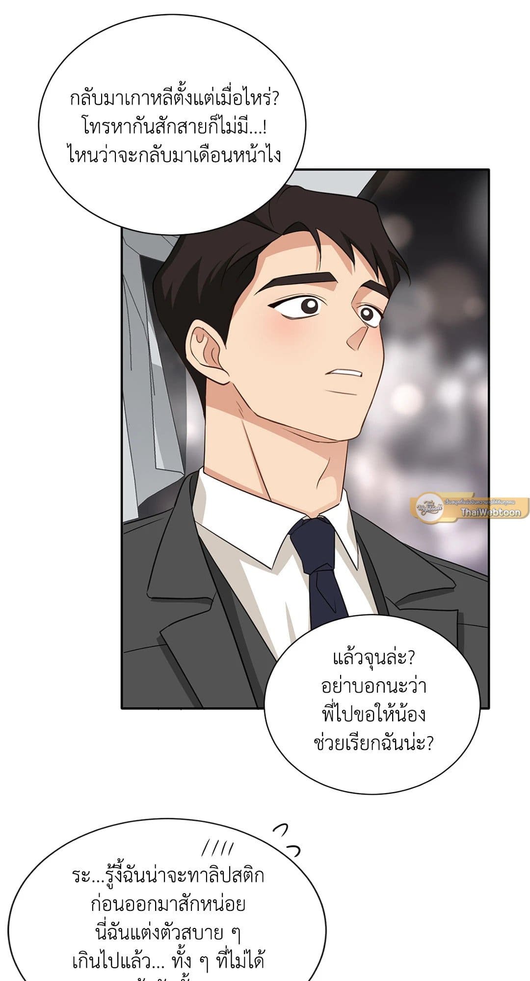 Third Ending ตอนที่ 61 (91)