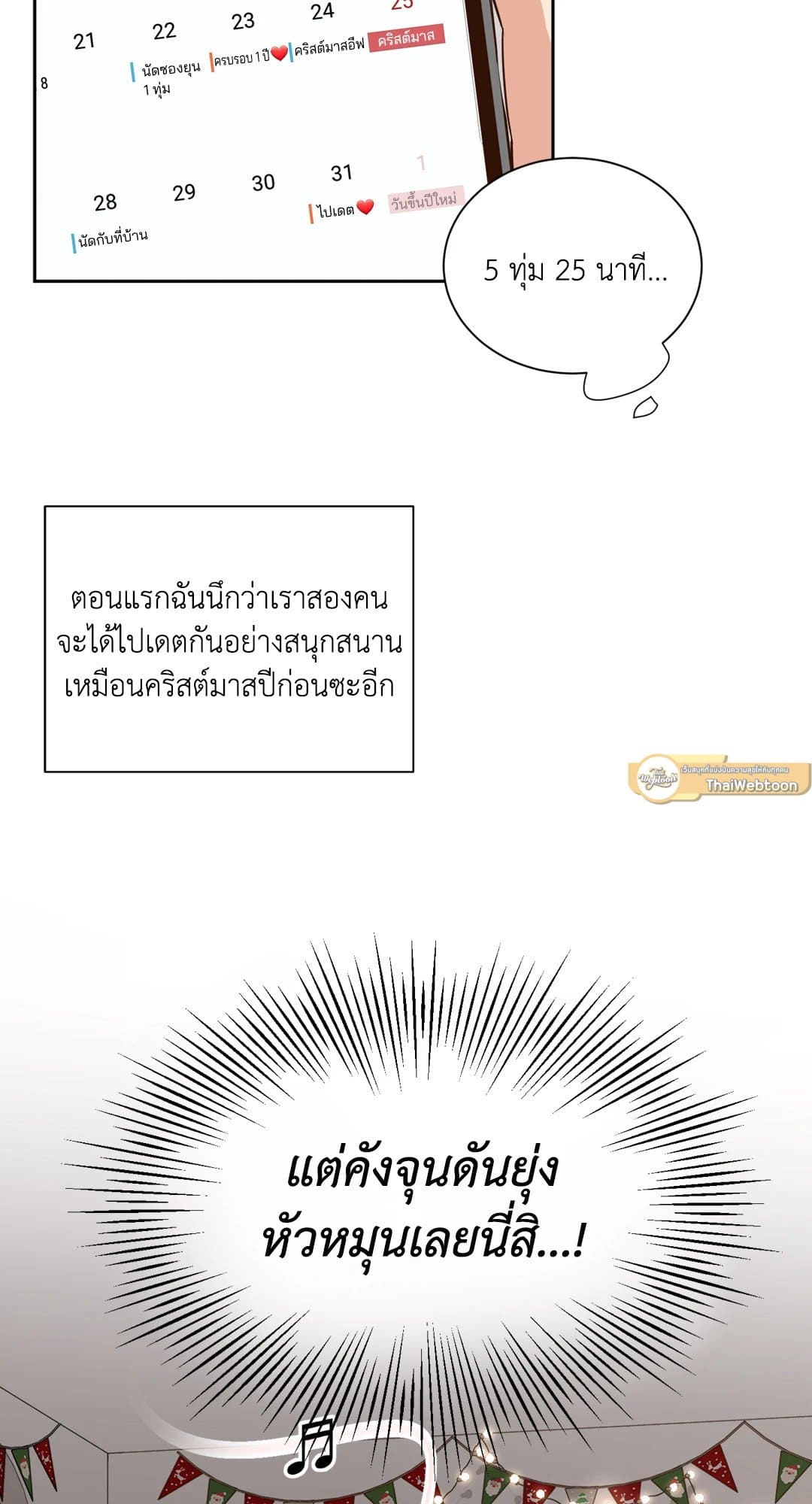 Third Ending ตอนที่ 61 (94)