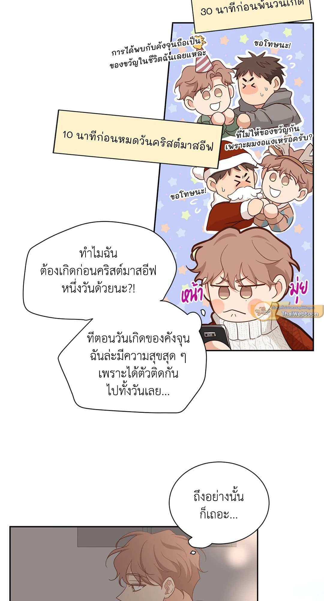 Third Ending ตอนที่ 63 (4)