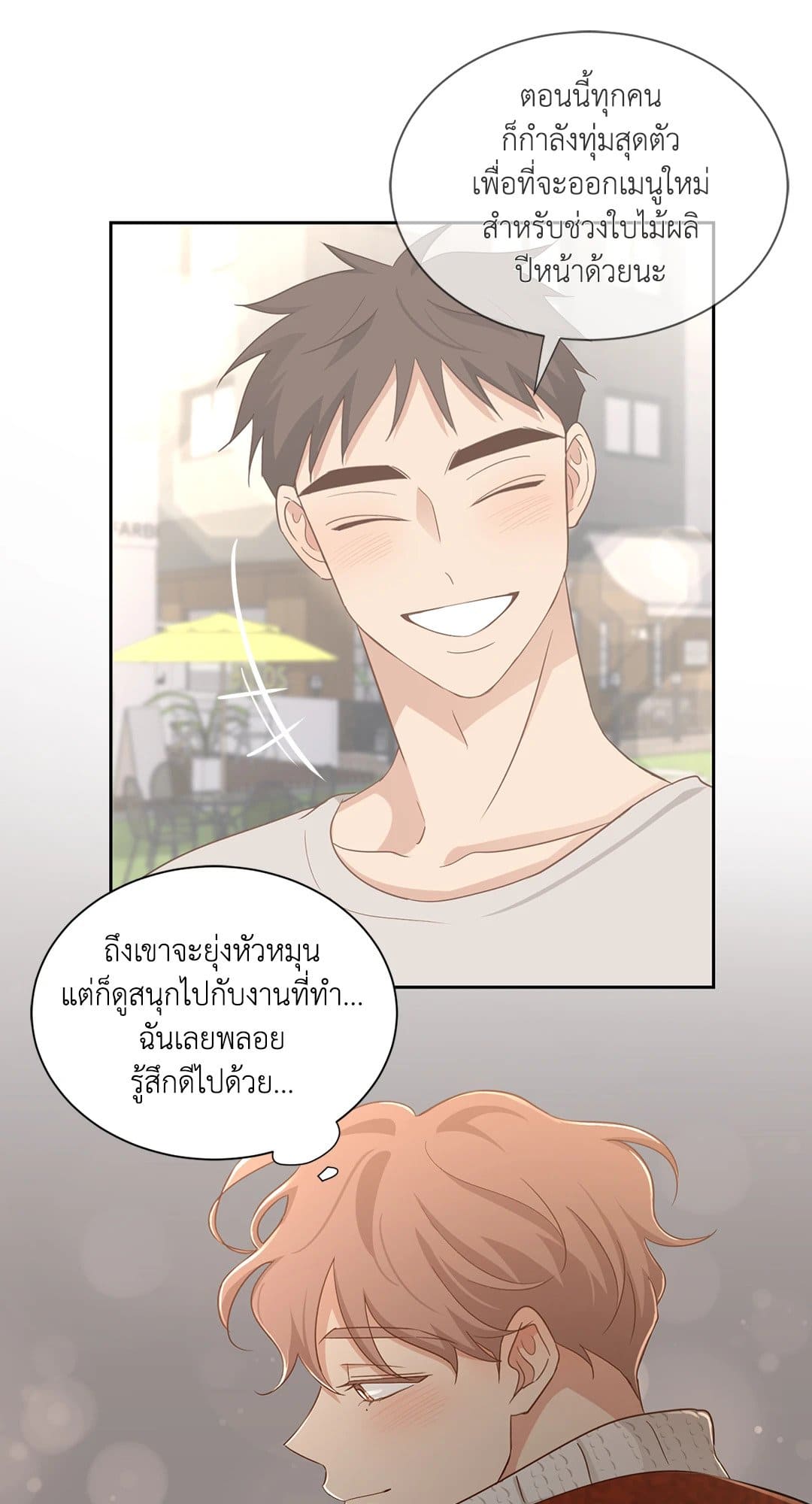 Third Ending ตอนที่ 64 (3)