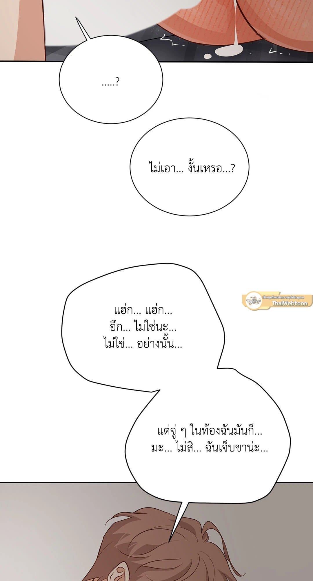 Third Ending ตอนที่ 65 (5)