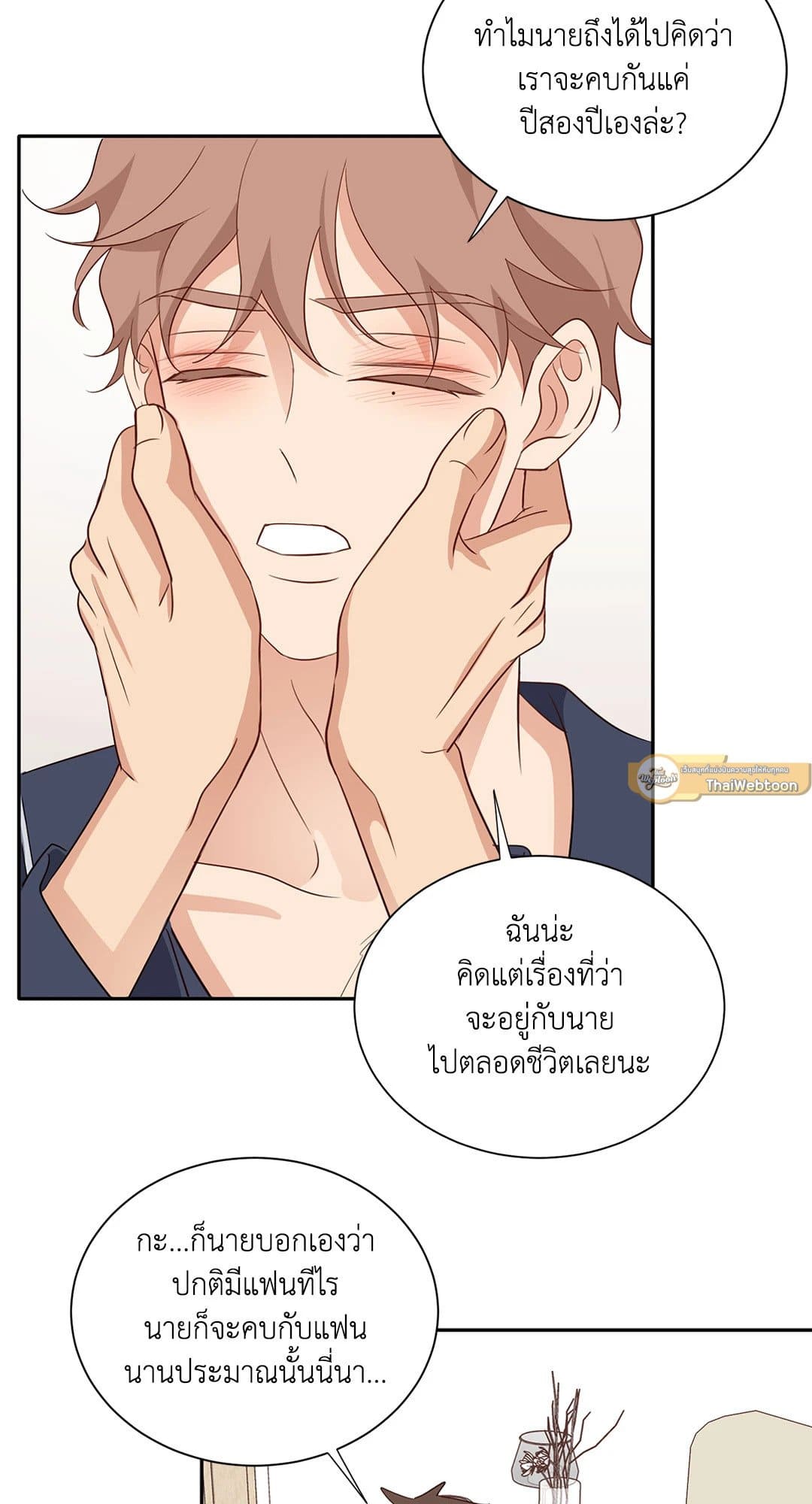 Third Ending ตอนที่ 66 (2)