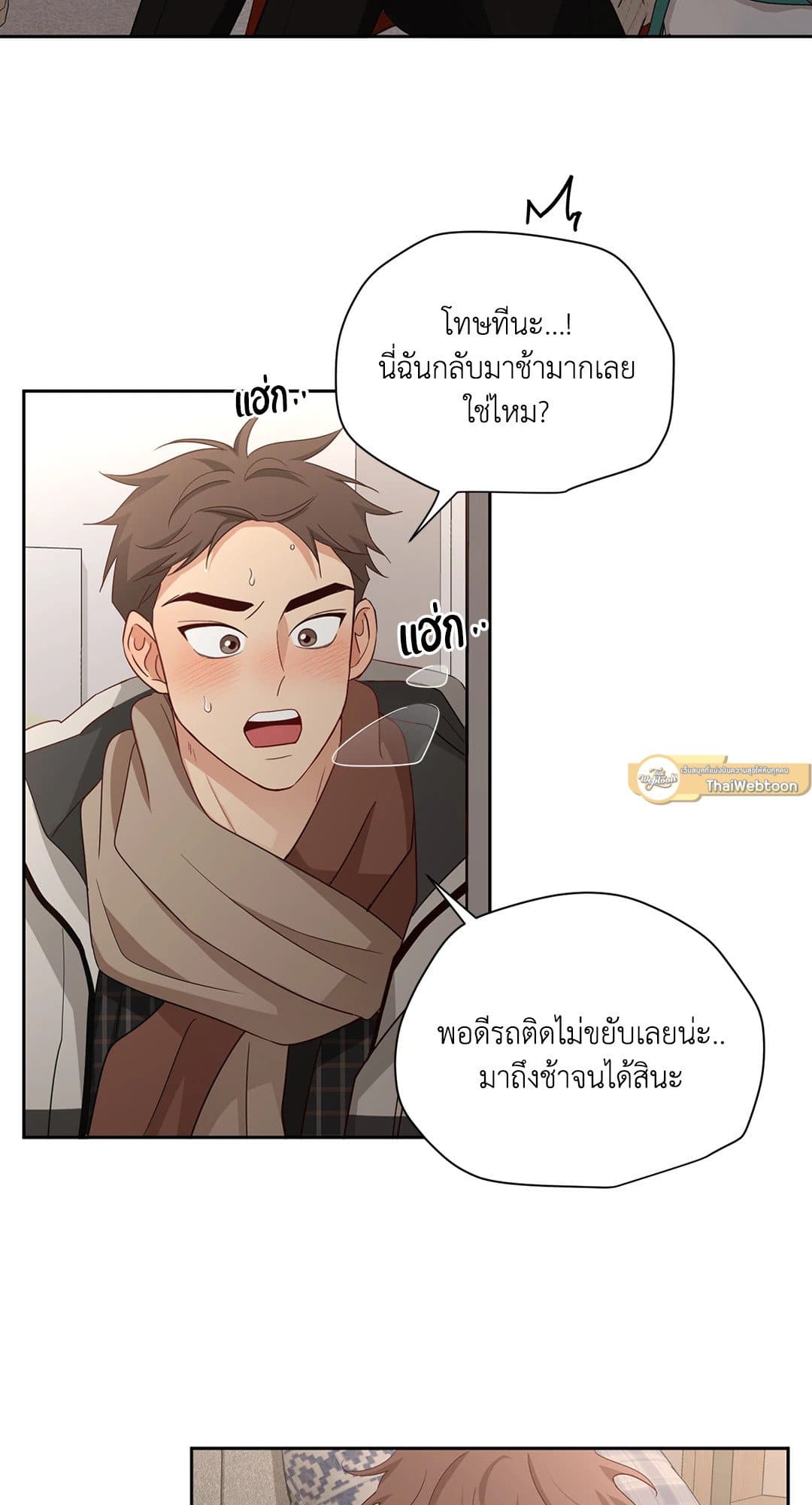 Third Ending ตอนที่ 66 (3)