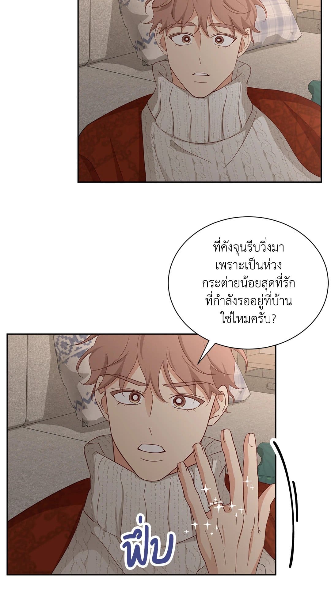 Third Ending ตอนที่ 66 (5)