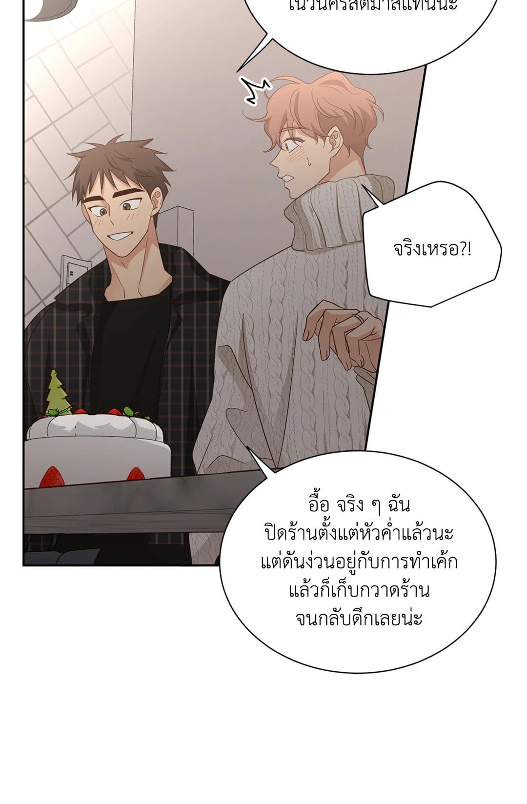 Third Ending ตอนที่ 67 (11)