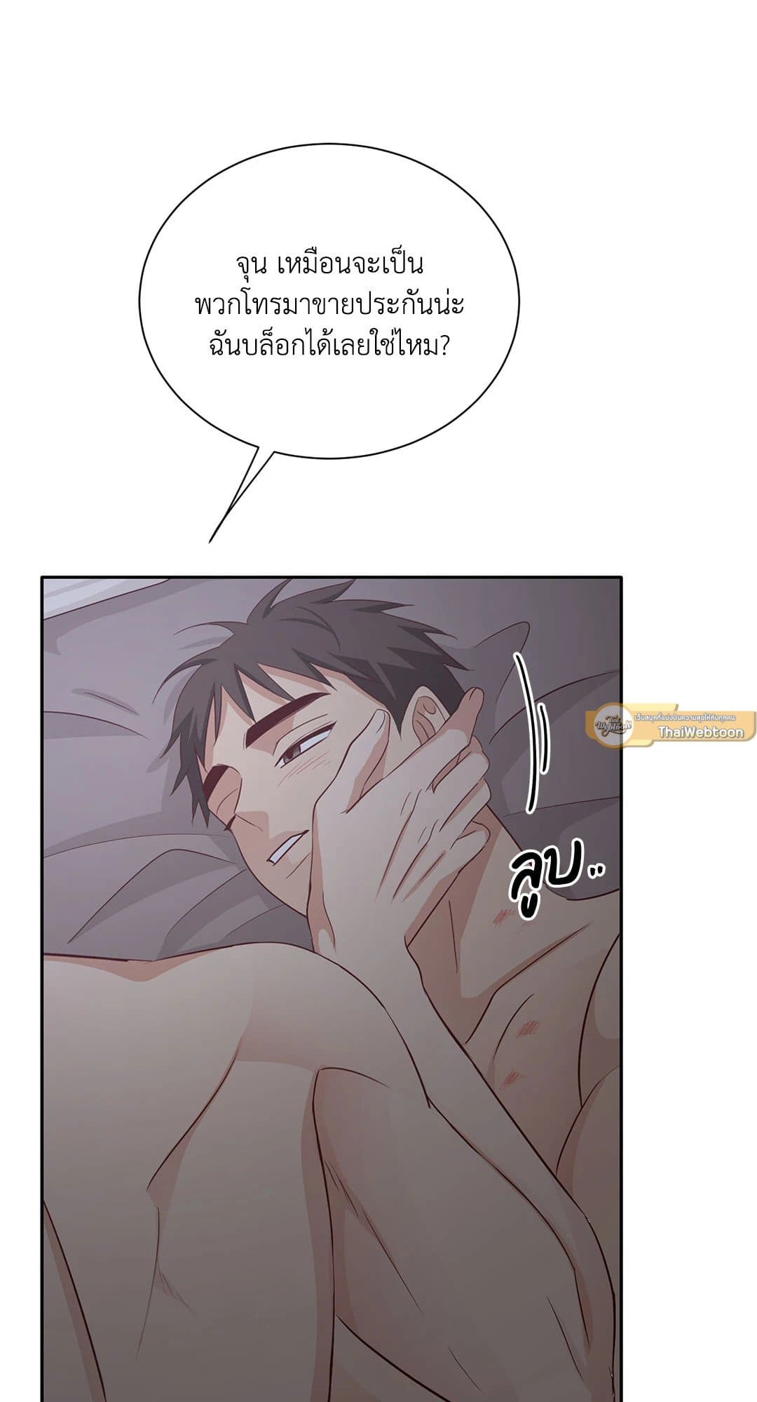 Third Ending ตอนที่ 67 (19)