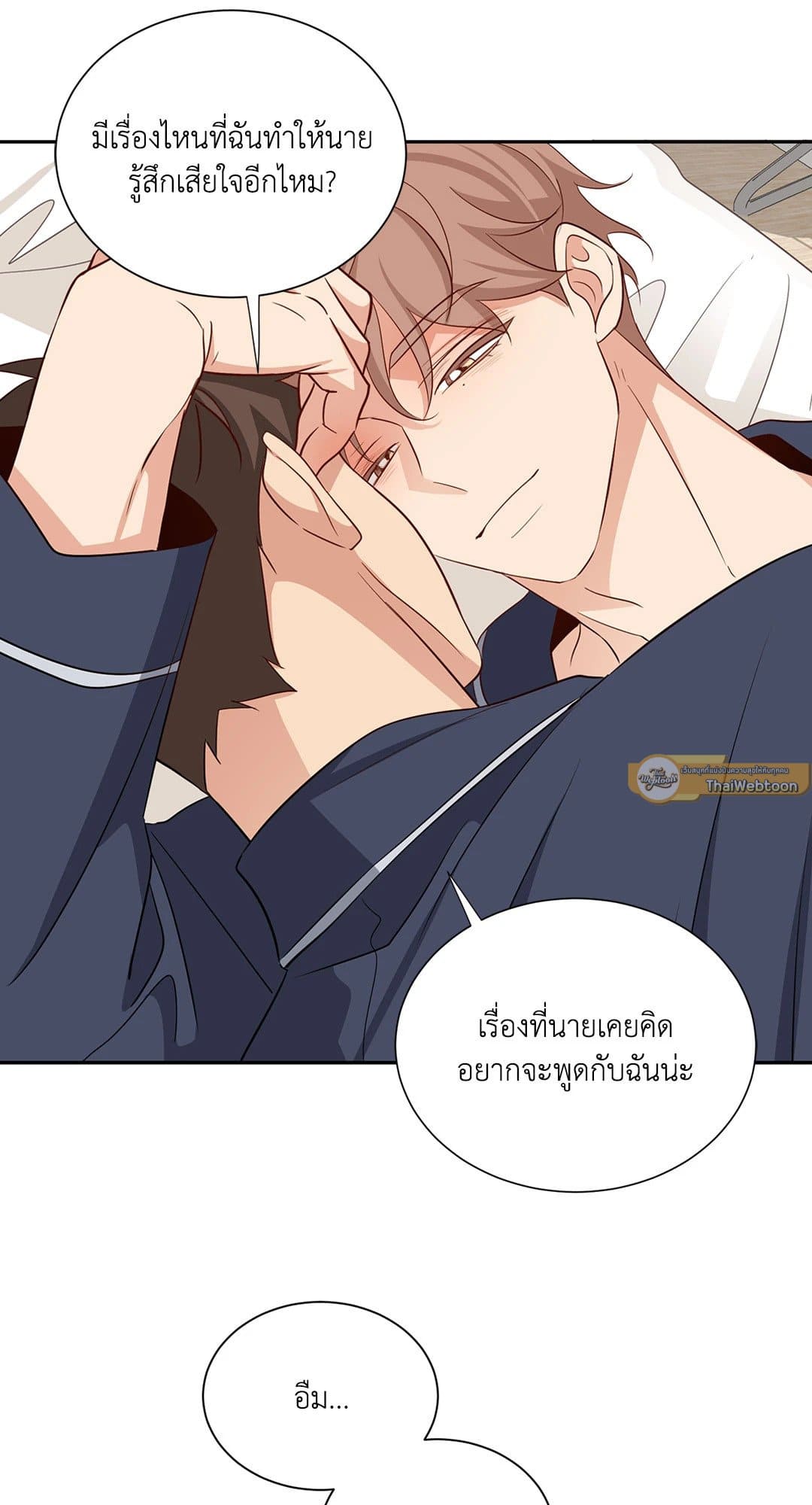 Third Ending ตอนที่ 67 (20)