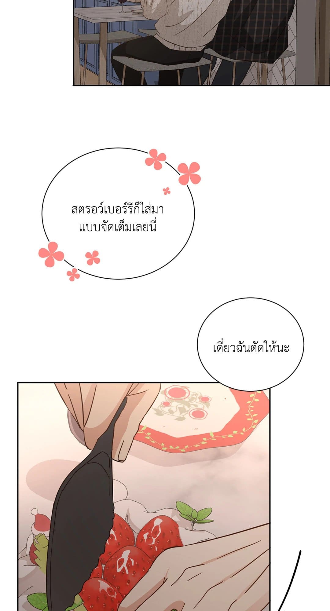 Third Ending ตอนที่ 67 (28)