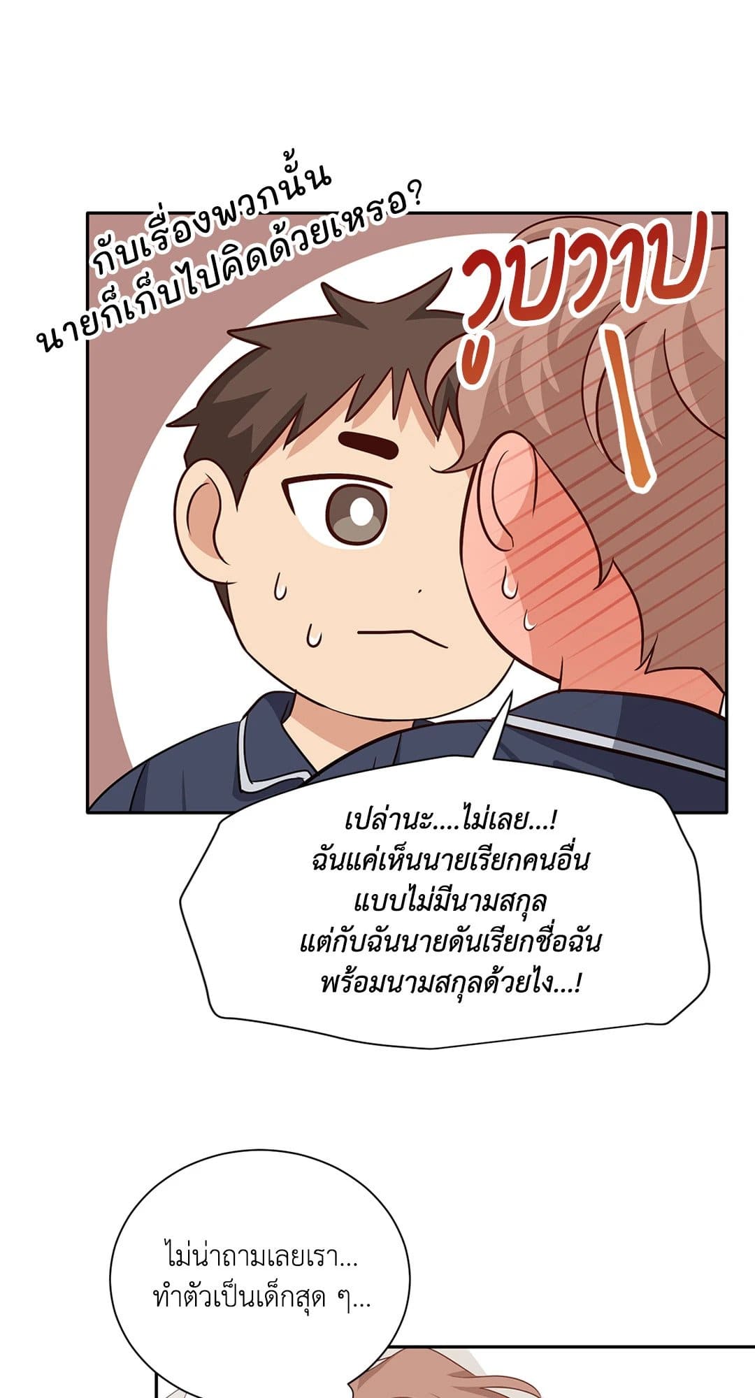 Third Ending ตอนที่ 67 (32)