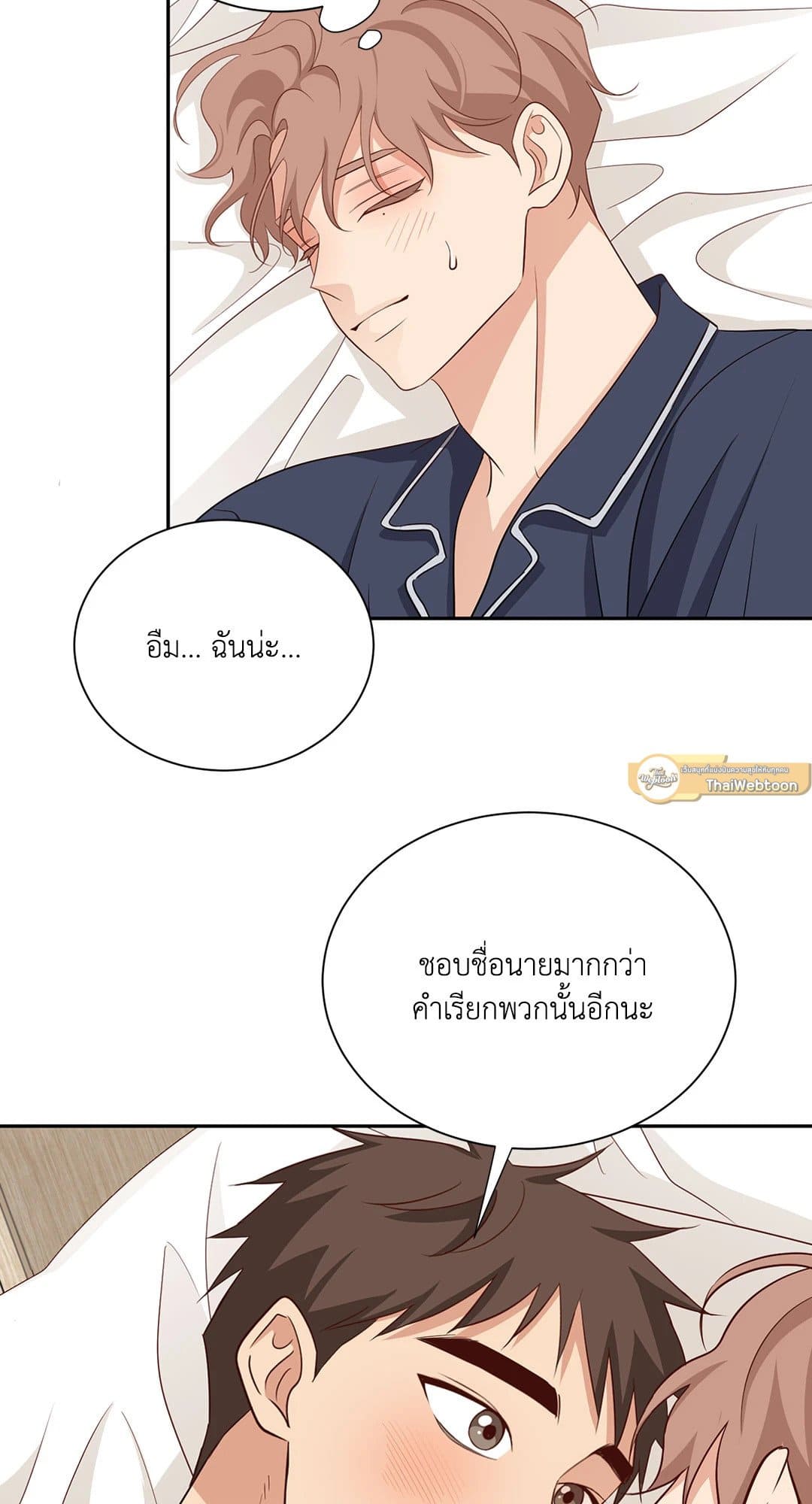 Third Ending ตอนที่ 67 (38)