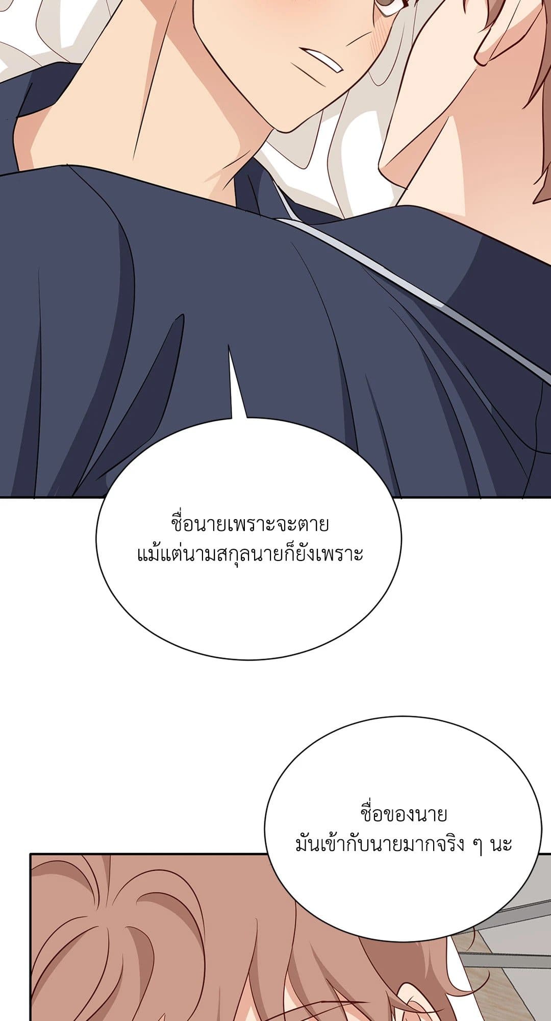 Third Ending ตอนที่ 67 (45)