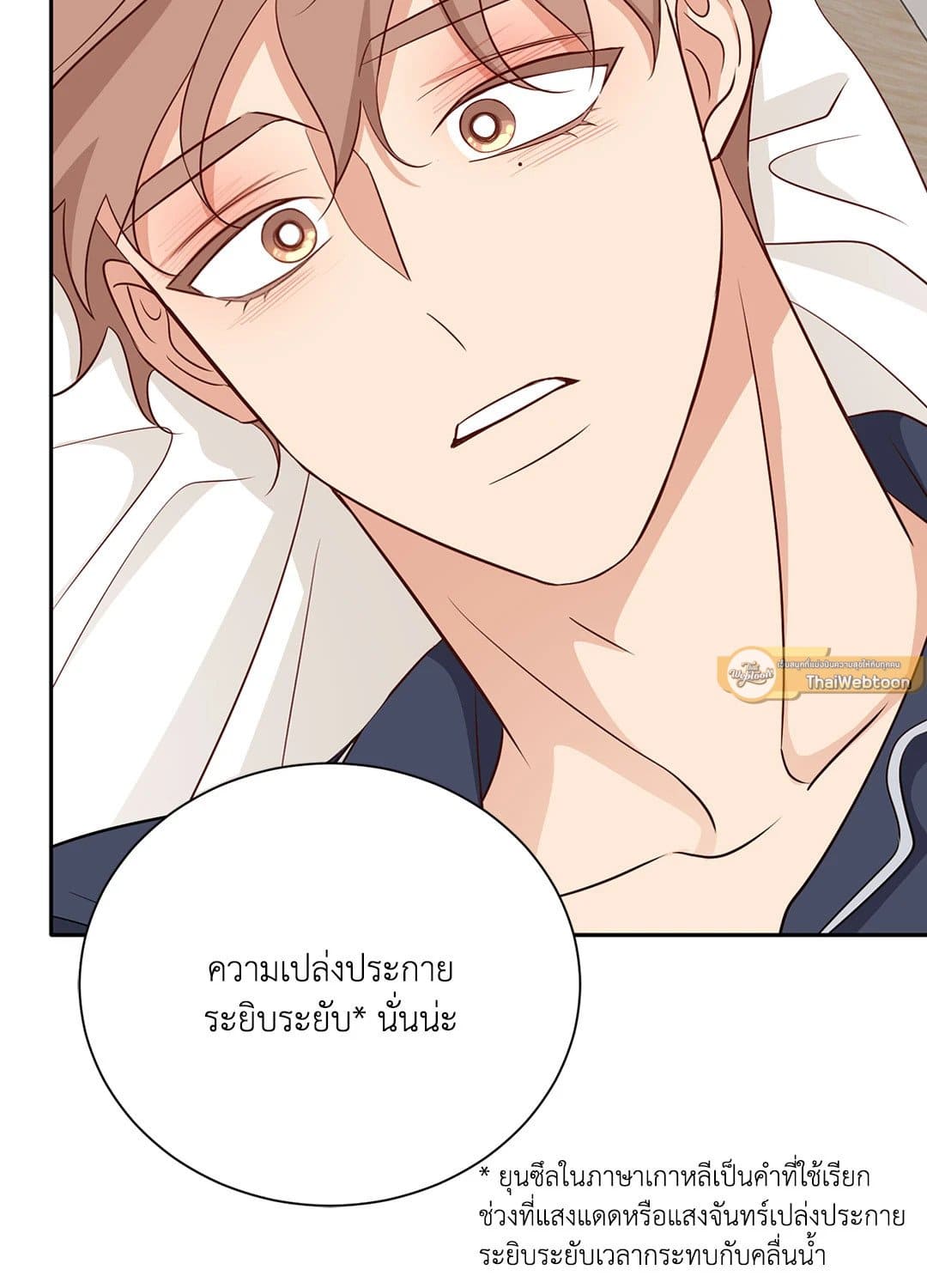 Third Ending ตอนที่ 67 (48)