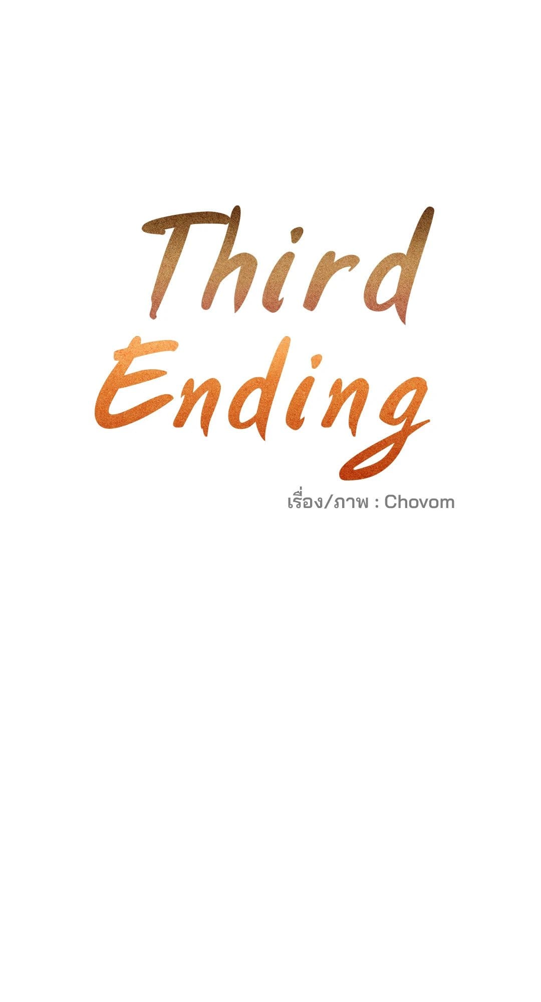 Third Ending ตอนที่ 67 (5)