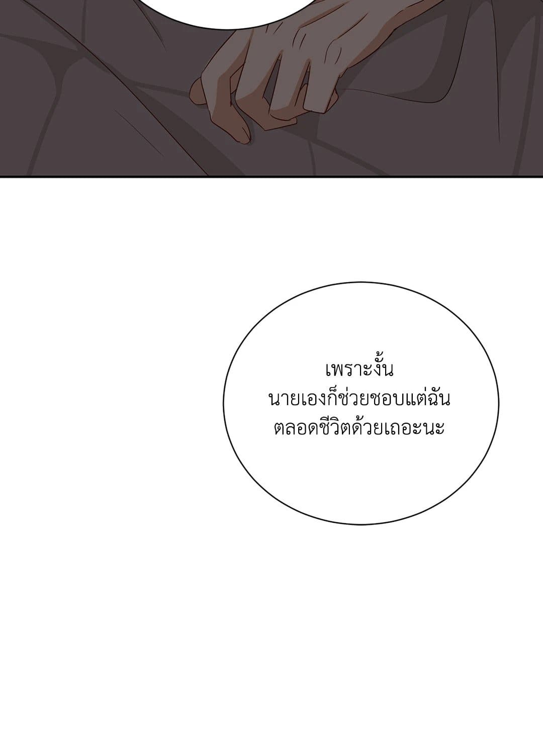 Third Ending ตอนที่ 67 (53)